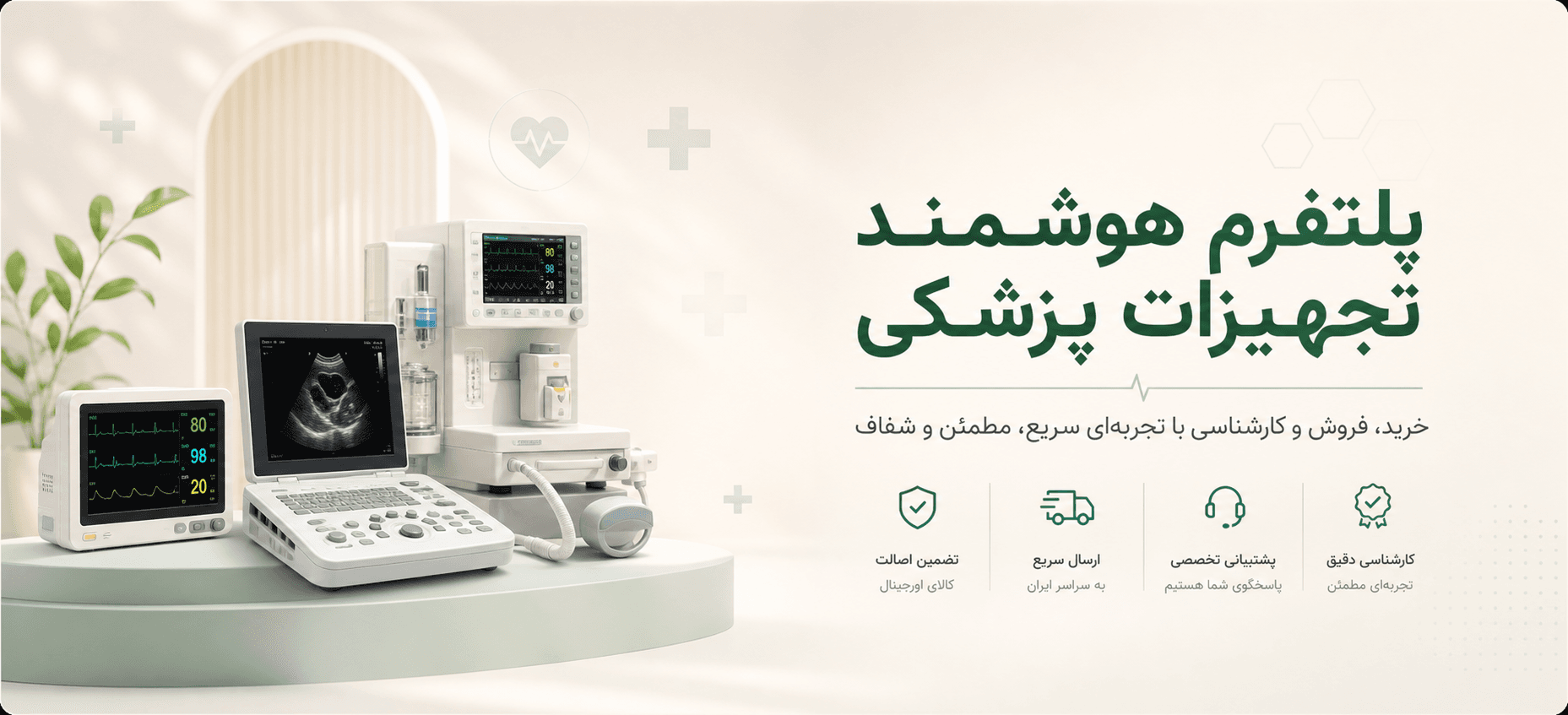 تجهیزات پزشکی